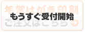 年賀はがき印刷 もうすぐ