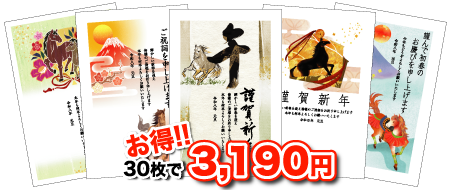 フルカラー年賀はがき印刷